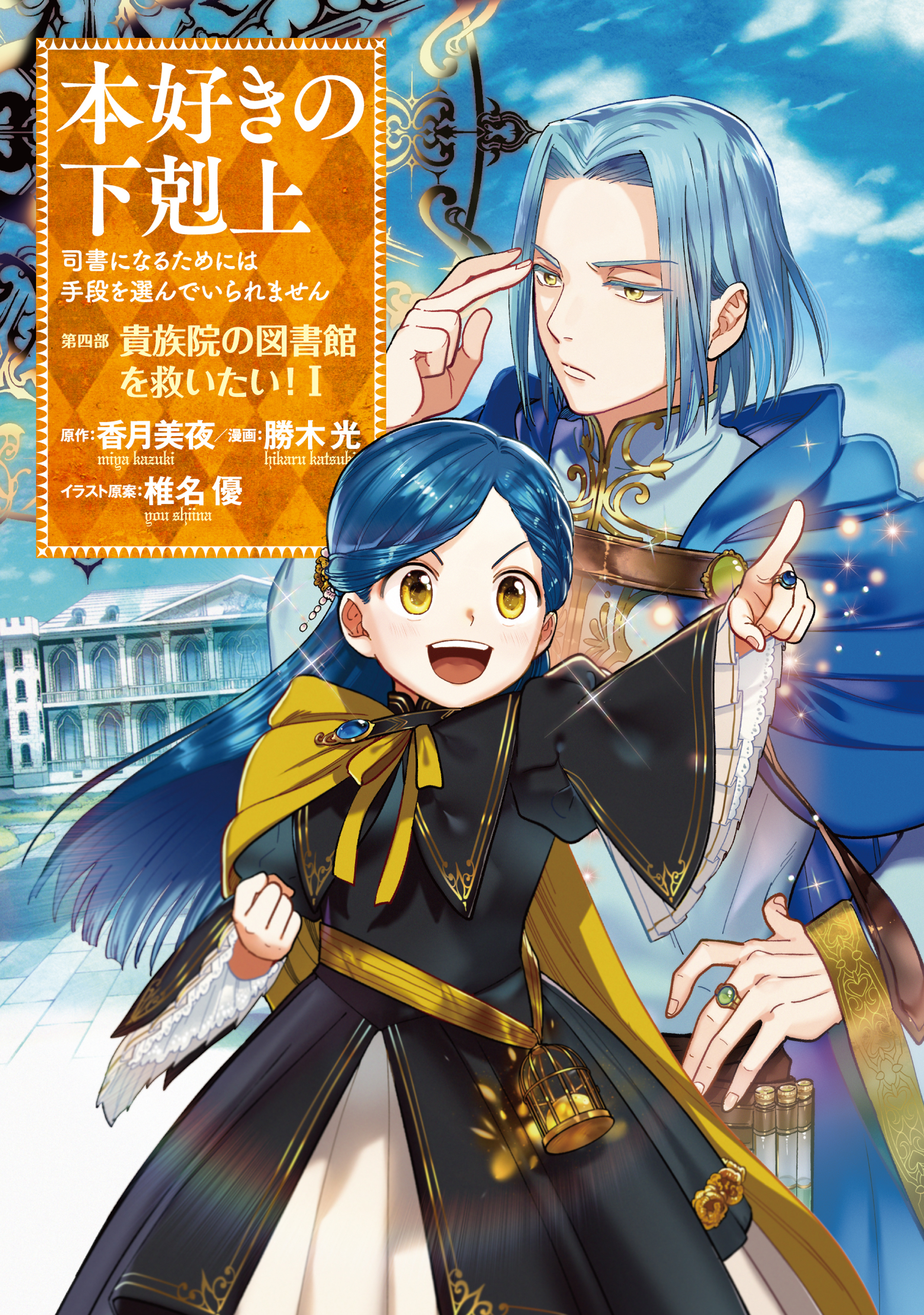 本好きの下剋上 24冊セット 香月美夜 - 文学、小説