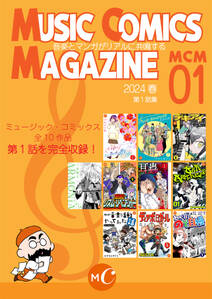 Music Comics Magazine Vol.1