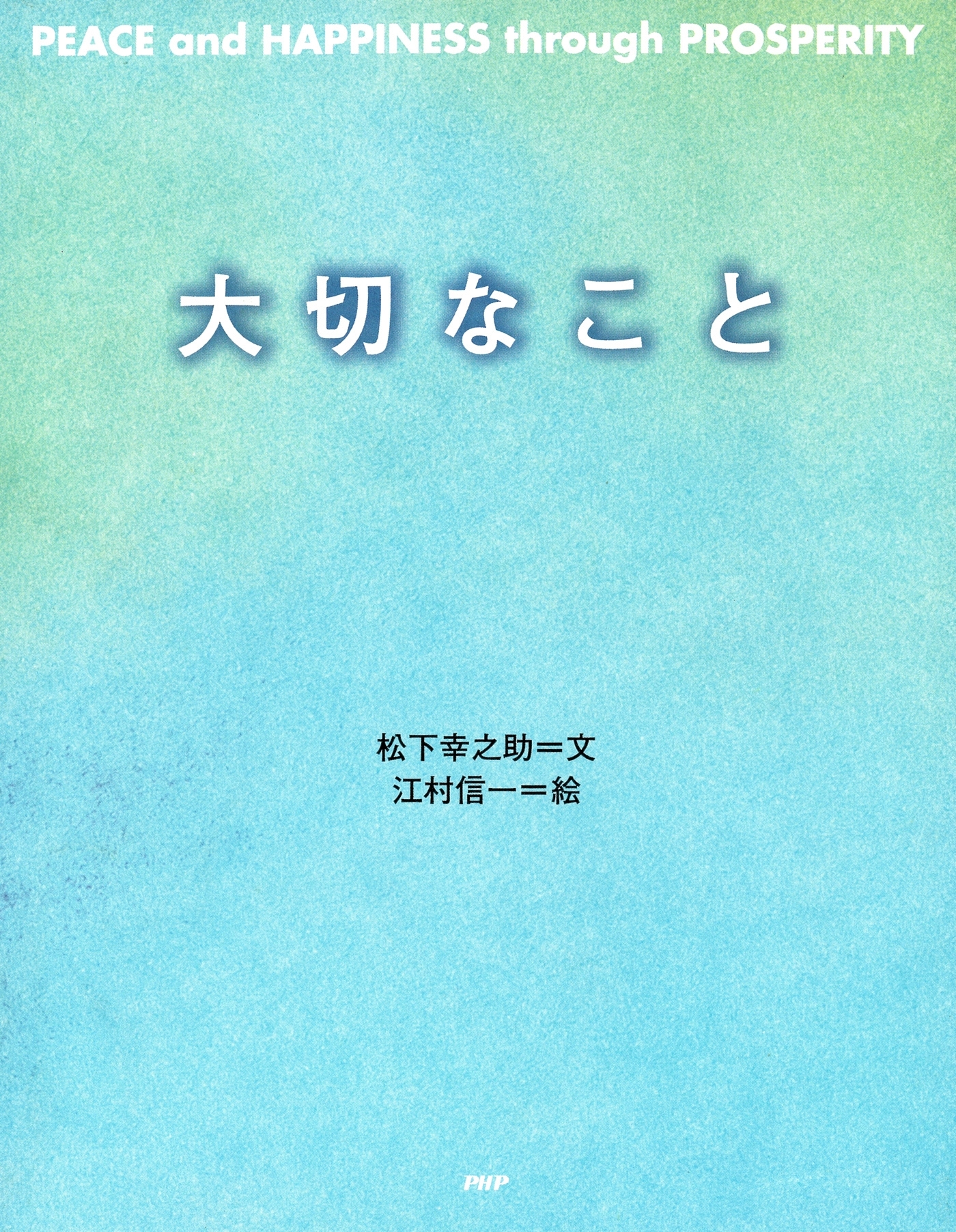 PEACE and HAPPINESS through PROSPERITY 大切なこと