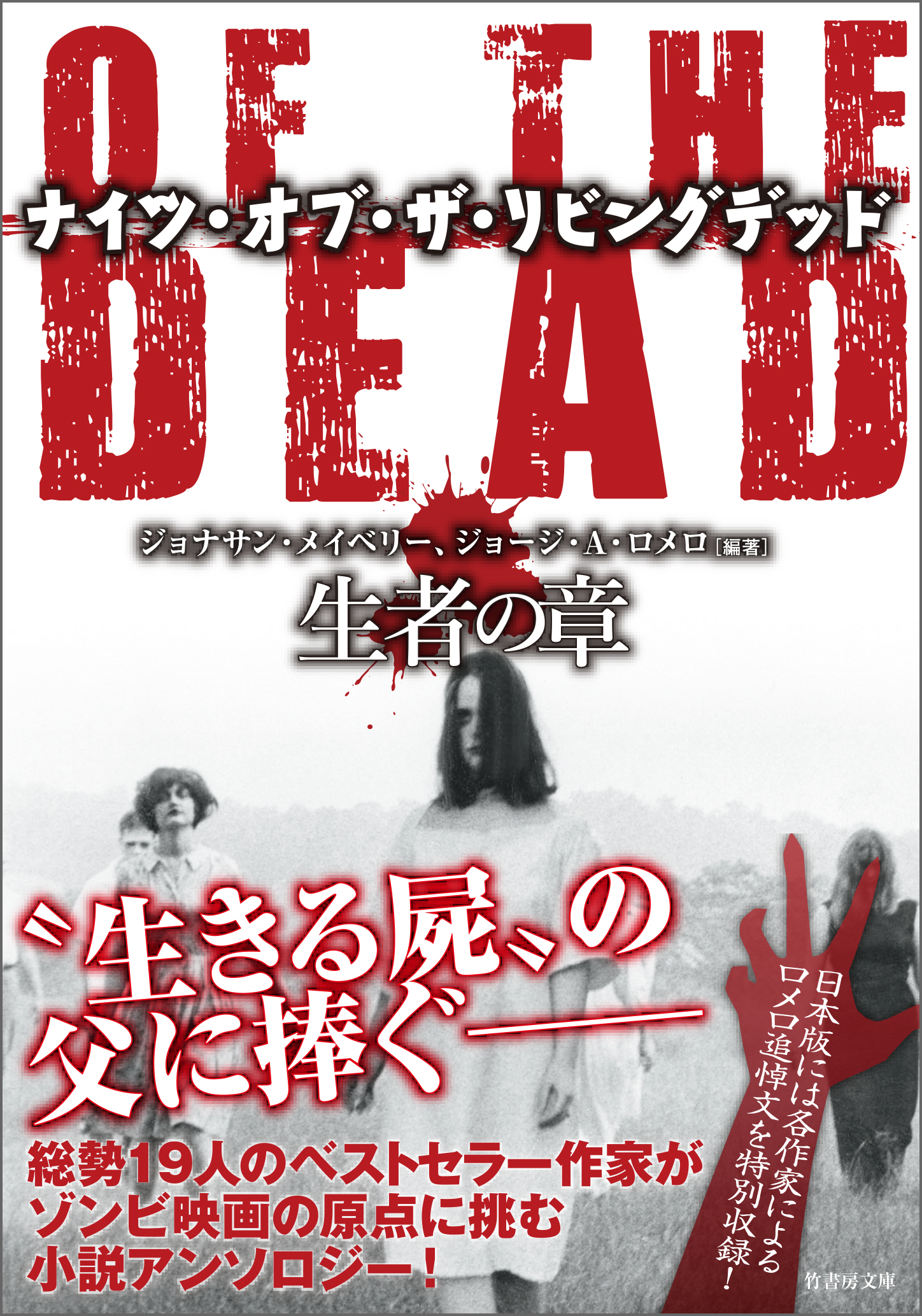 NIGHTS OF THE LIVING DEAD ナイツ・オブ・ザ・リビングデッド 生者の章