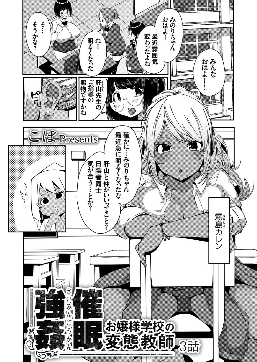 催眠強姦！？ お嬢様学校の変態教師 3話