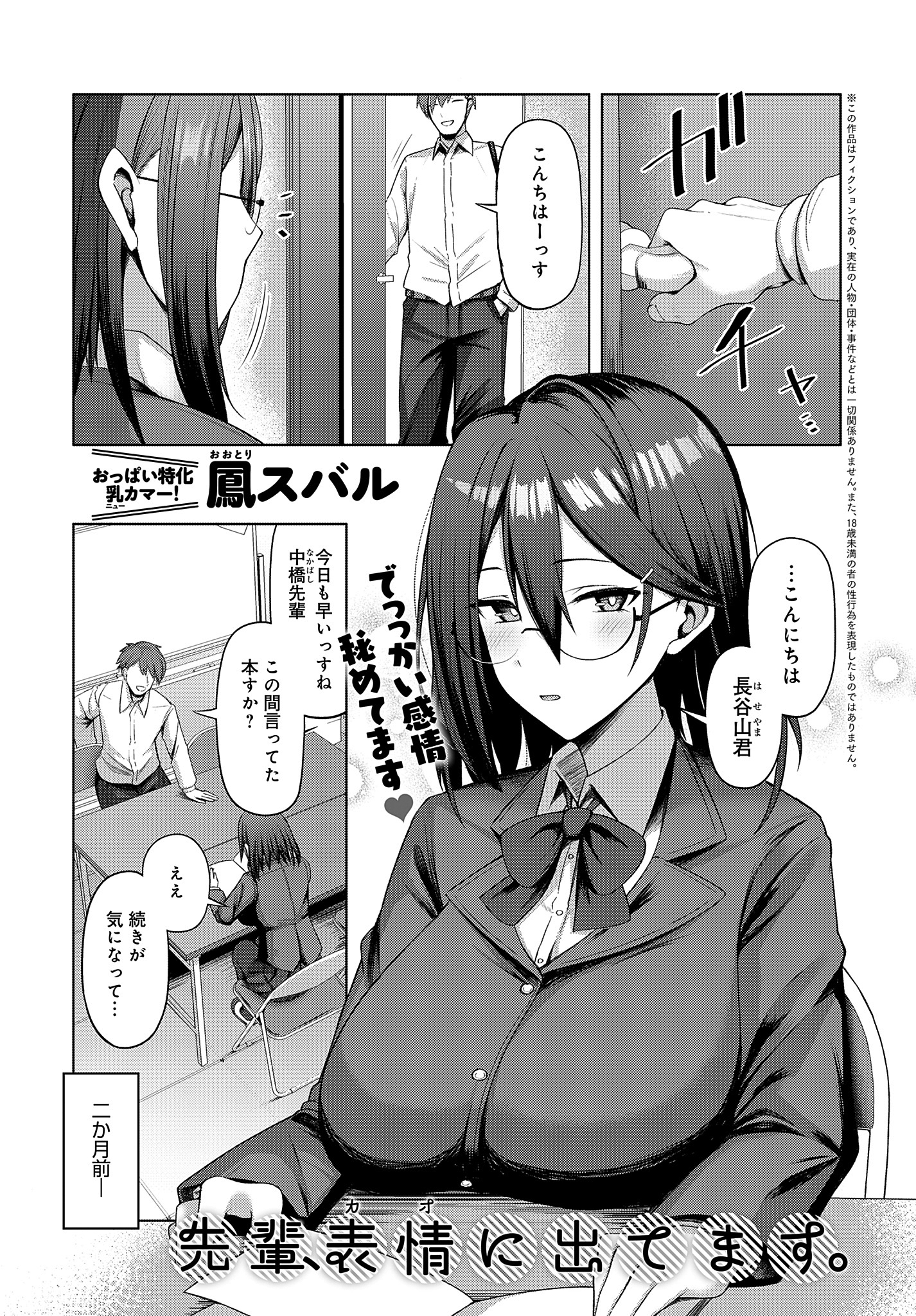 先輩、表情（カオ）に出てます。