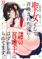 聖女として召喚されたのに…謎の召喚士にはずかしめられてます。【フルカラー】(33)