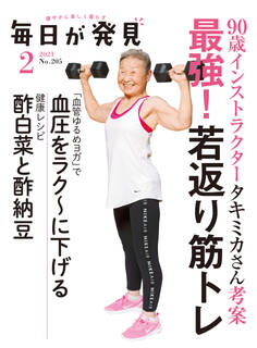 毎日が発見 2021年2月号
