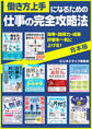 働き方上手になるための仕事の完全攻略法