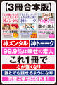 【3冊合本版】神メンタル 神トーーク 99.9%は幸せの素人 これ1冊で「心が強くなり」「誰とでも話せるようになり」「完璧に幸せになれる!」