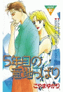 ５年目の意地っぱり