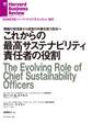 これからの最高サステナビリティ責任者の役割