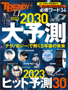 2023>>>2030 大予測