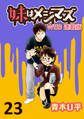 妹はメシマズ ストーリアダッシュ連載版 最終話 ありふれた料理