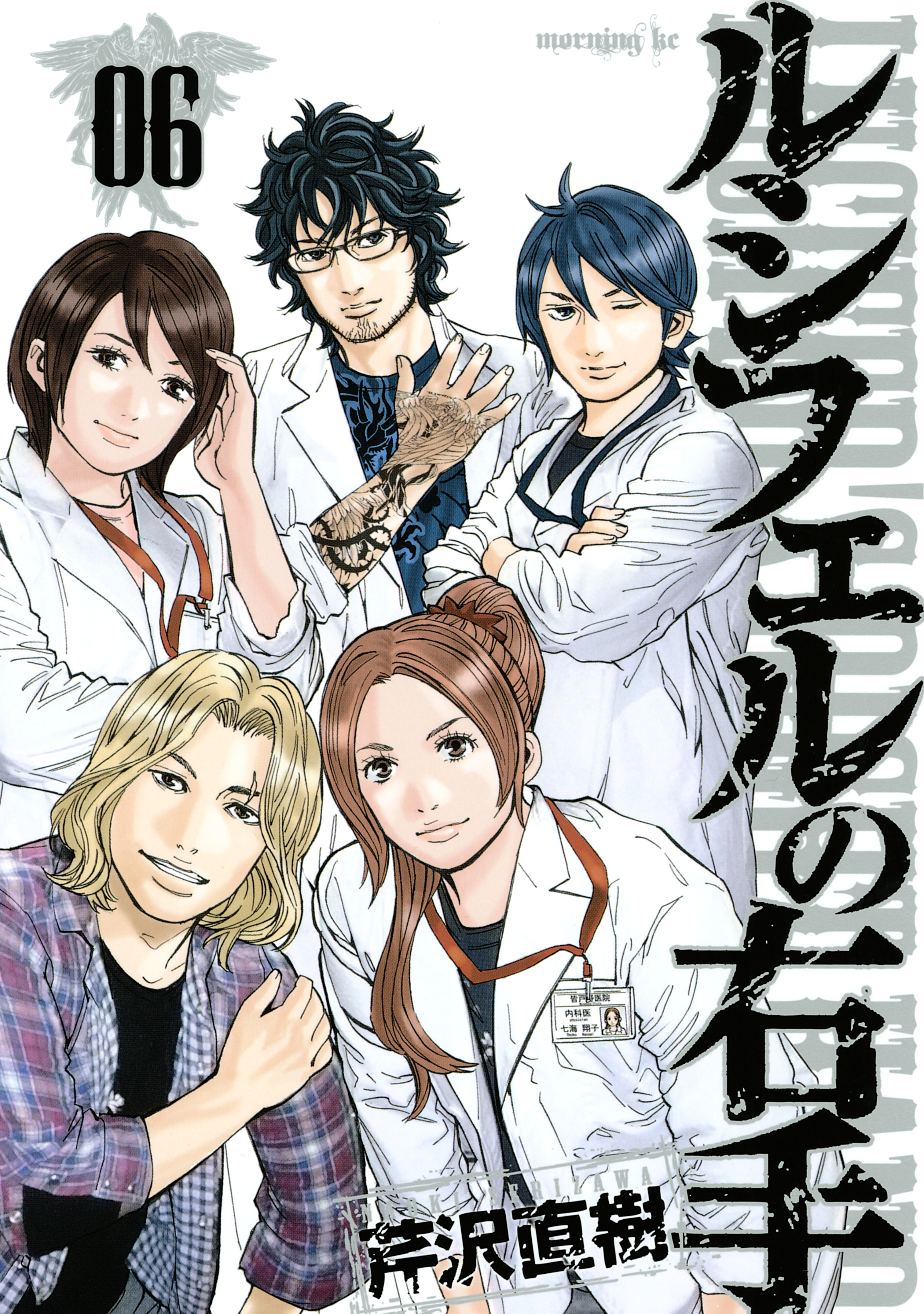 ルシフェルの右手