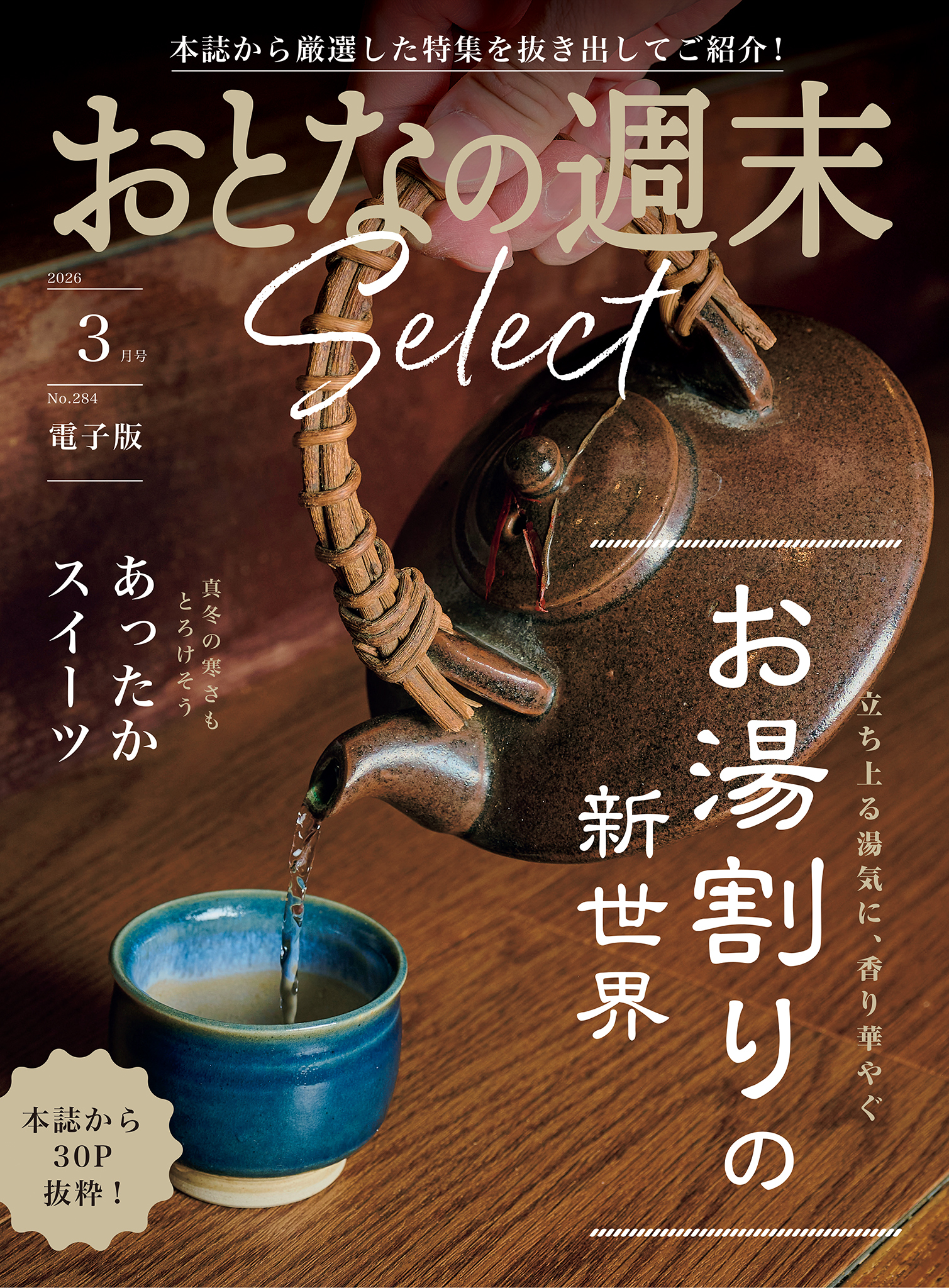 おとなの週末セレクト