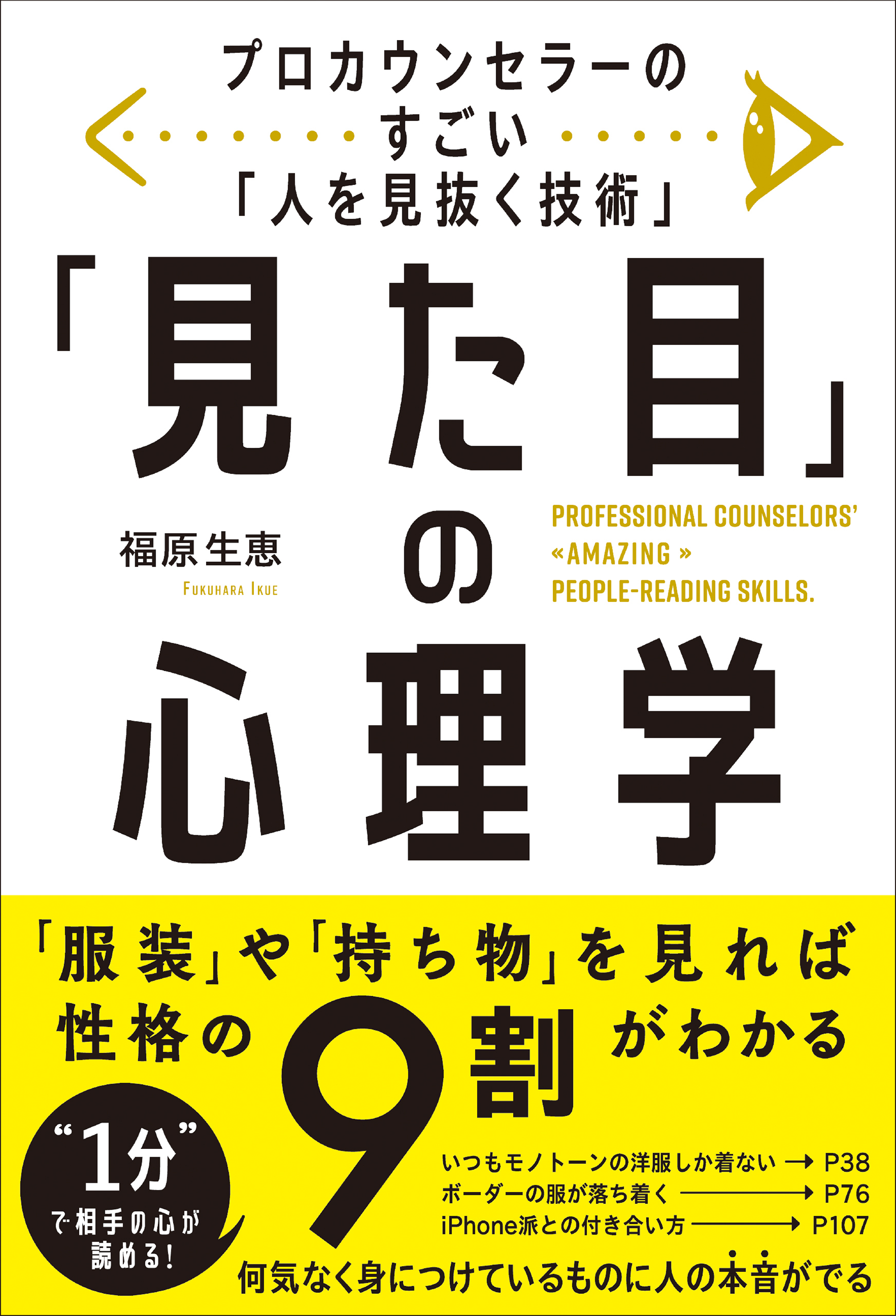 「見た目」の心理学
