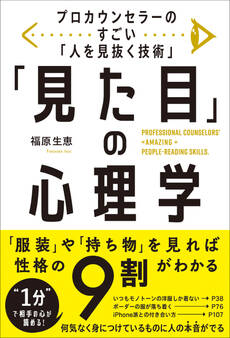 「見た目」の心理学