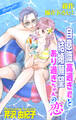 Love Silky 自意識高過ぎ君と結婚願望あり過ぎちゃんの恋 story07