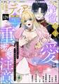 蜜恋ティアラ Vol.129