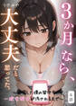 3か月なら、大丈夫だと思ってた。~留学した僕の留守中に、一途な彼女が汚されるまで~ 8話