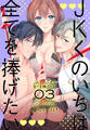 JKくのいちは全てを捧げたい(3)【おまけ描き下ろし付き】