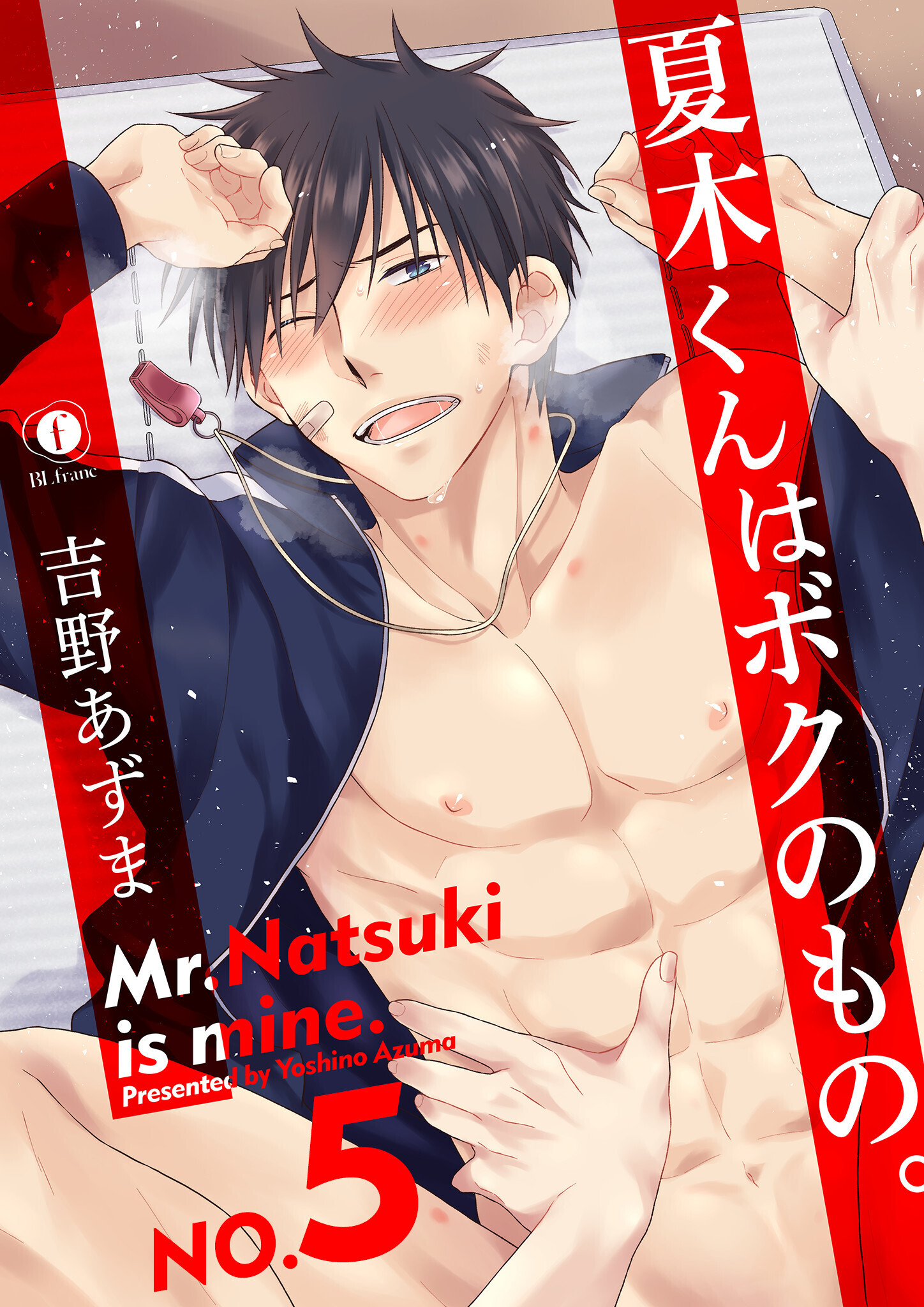 夏木くんはボクのもの。