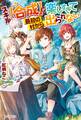 【期間限定 無料お試し版】【SS付き】スキル【合成】が楽しすぎて最初の村から出られない