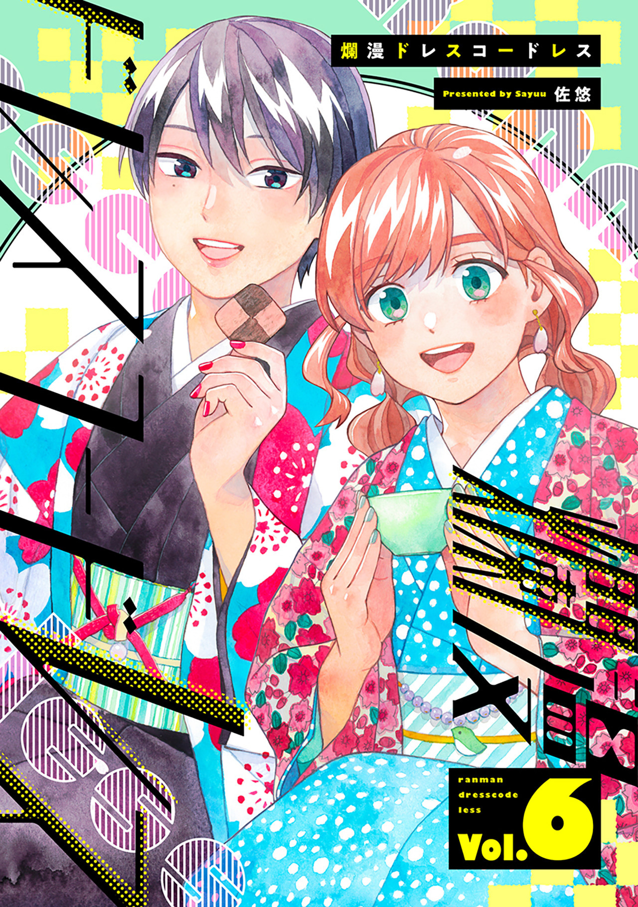 爛漫ドレスコードレス 【描き下ろし漫画付き】