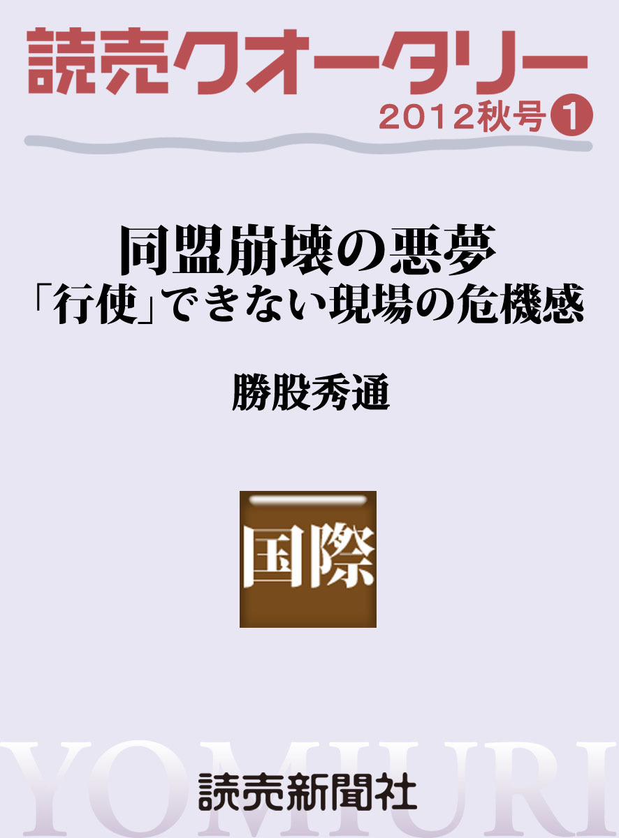 読売クオータリー選集2012年秋号
