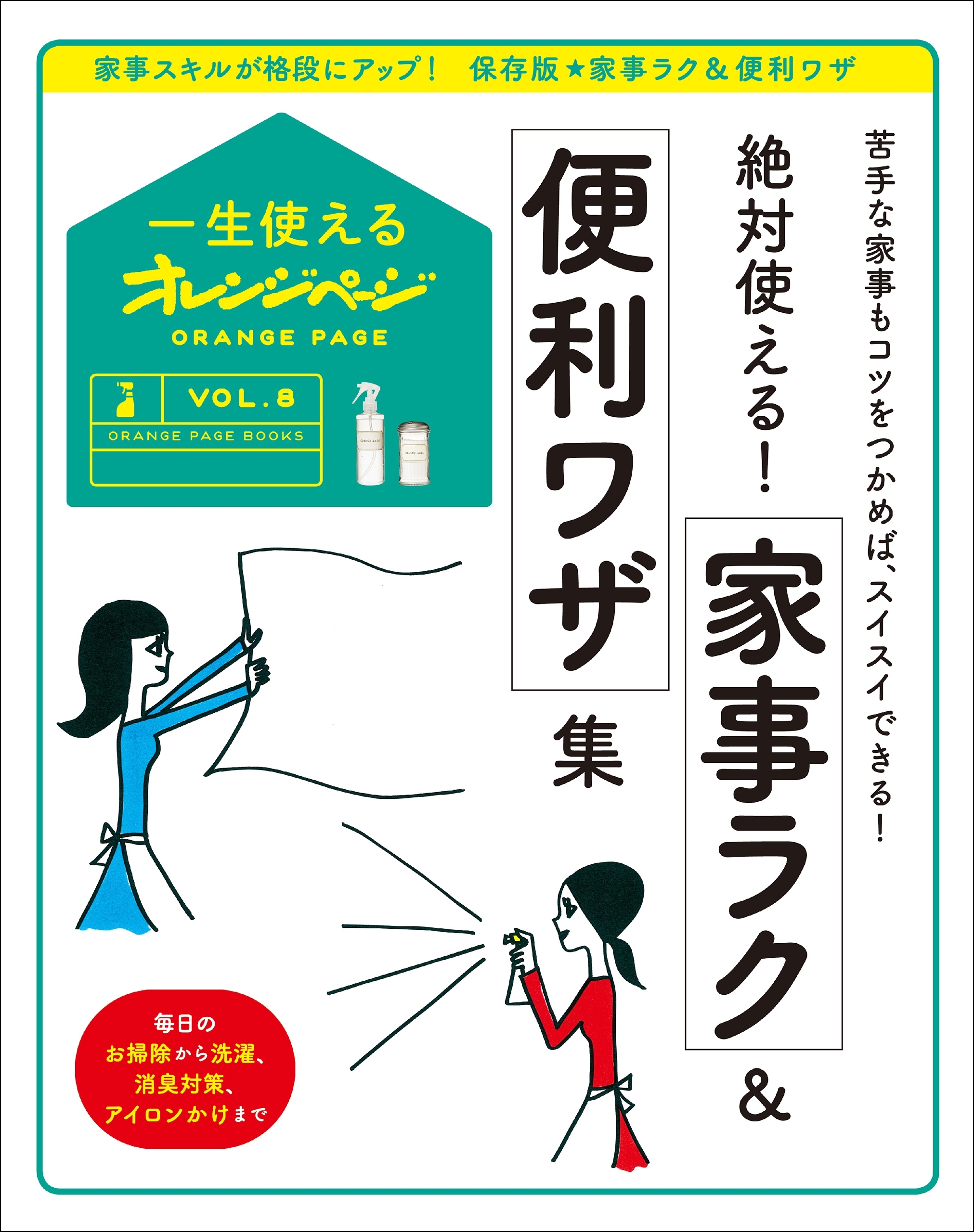 一生使えるオレンジページ