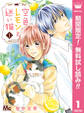 空色レモンと迷い猫【期間限定無料】 1