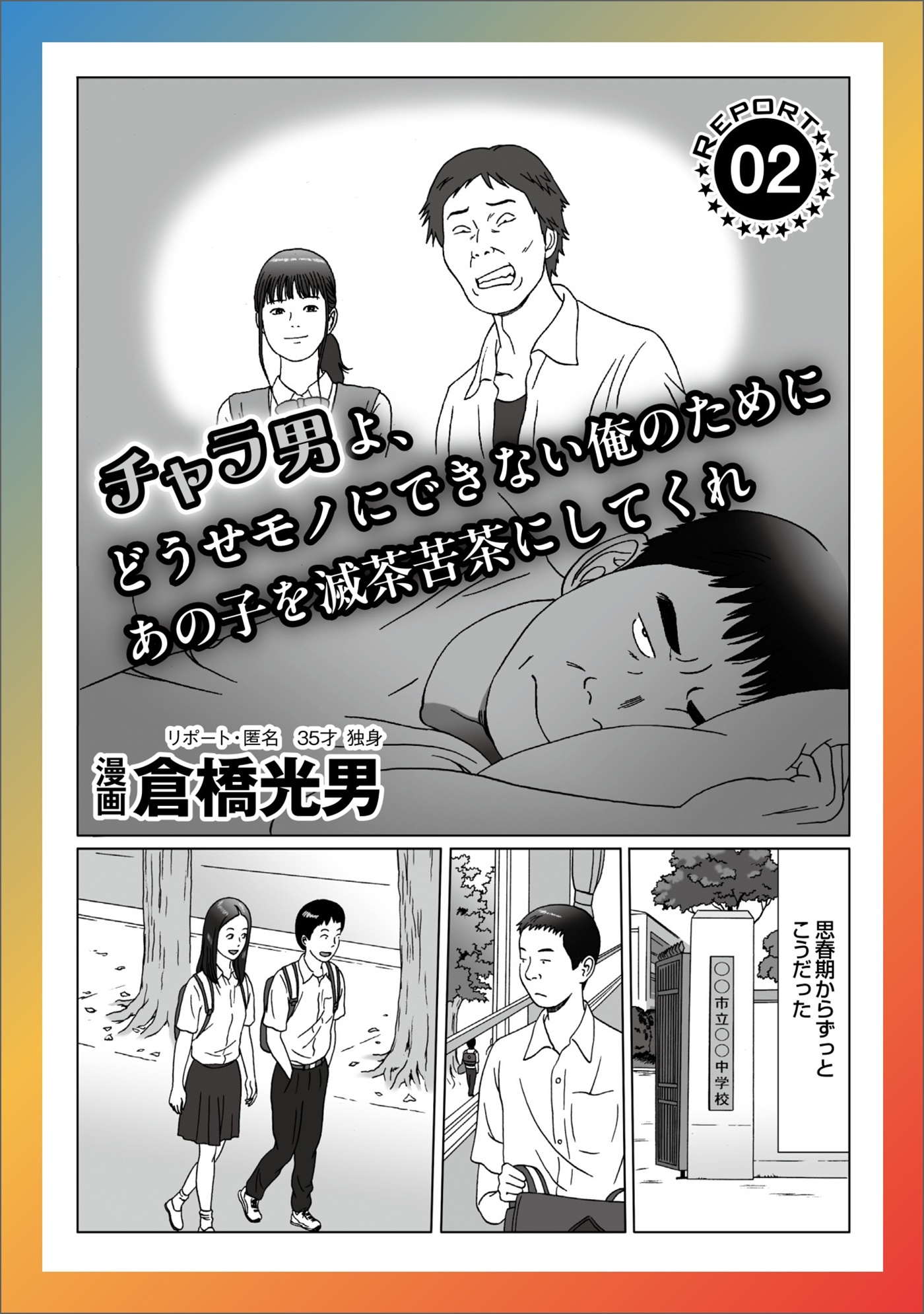 ルポ チャラ男よ、どうせモノにできない俺のためにあの子を滅茶苦茶にしてくれ★お金を貸して素敵なひとときを好きなプレイをタダで思う存分★ピンクボート地球一周の旅★裏モノＪＡＰＡＮ