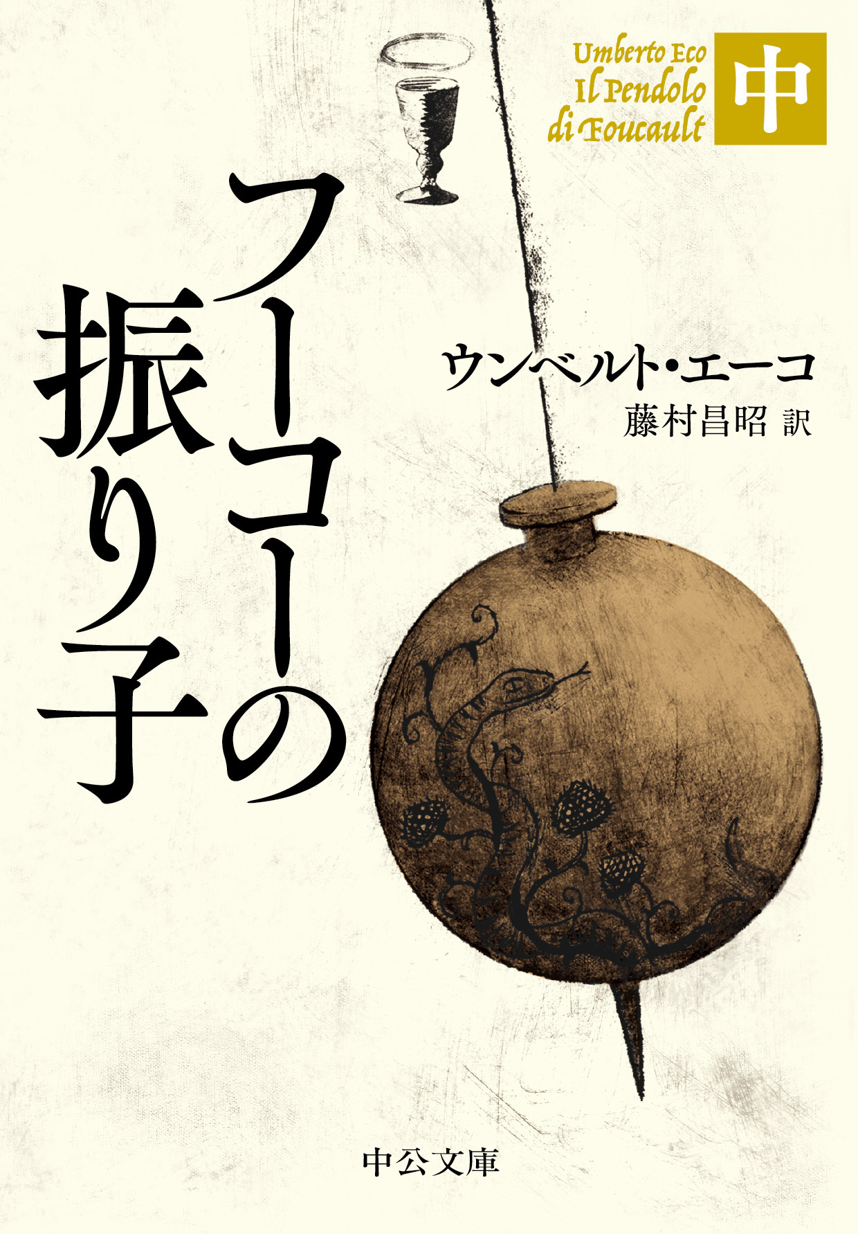 フーコーの振り子