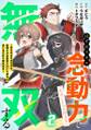 はずれスキル念動力(ただしレベルMAX)で無双する~手をかざすだけです。詠唱とか必殺技とかいりません。念じるだけで倒せます~【電子単行本】(2)