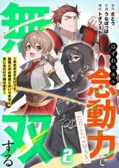 はずれスキル念動力(ただしレベルMAX)で無双する~手をかざすだけです。詠唱とか必殺技とかいりません。念じるだけで倒せます~【電子単行本】