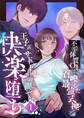 【期間限定 無料お試し版】不幸体質OLは召喚した最強式神?と王子系サド上司の間で快楽堕ち1