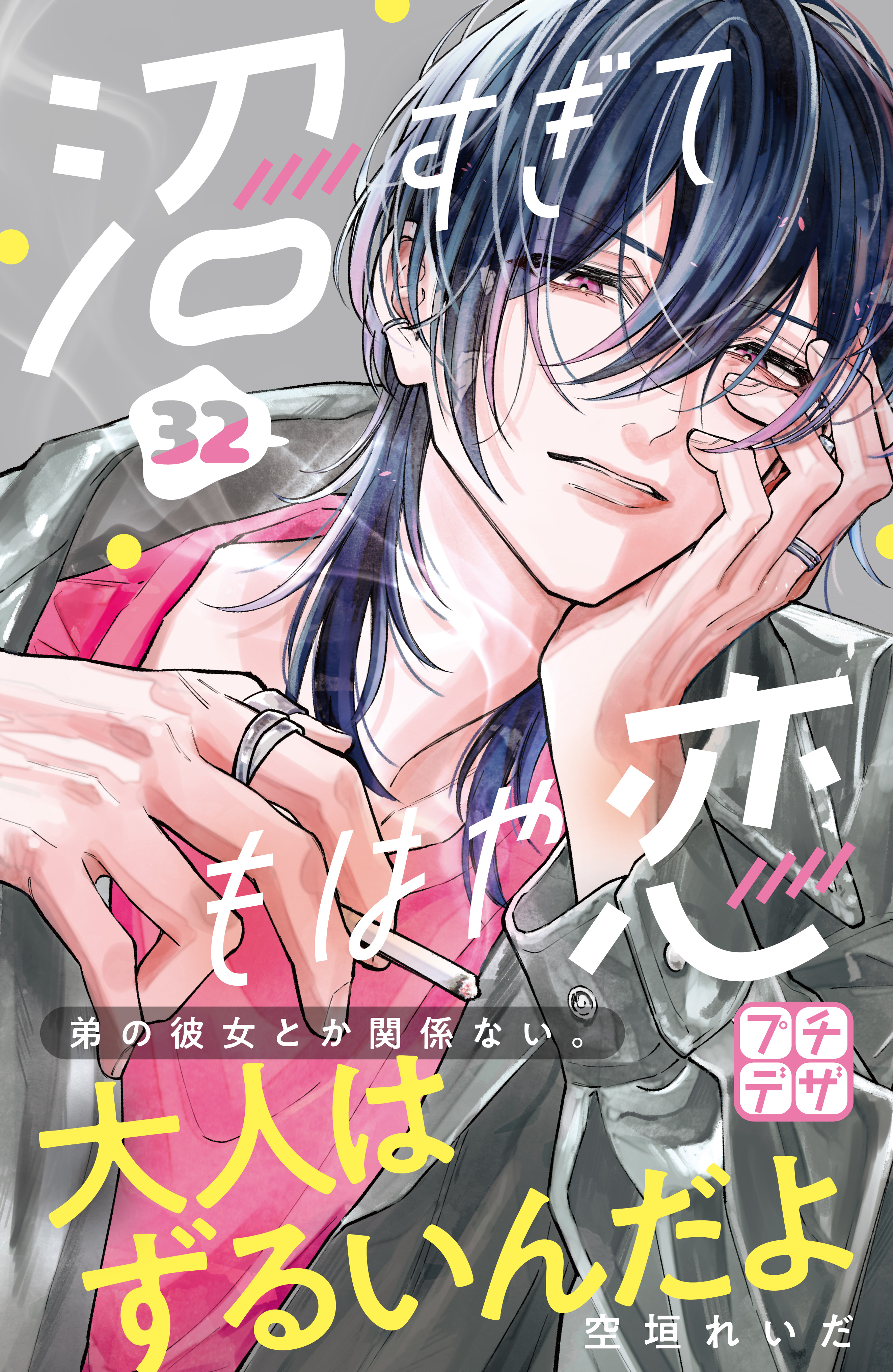 沼すぎてもはや恋　プチデザ