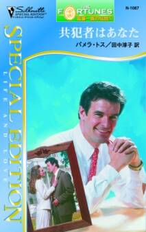 共犯者はあなた