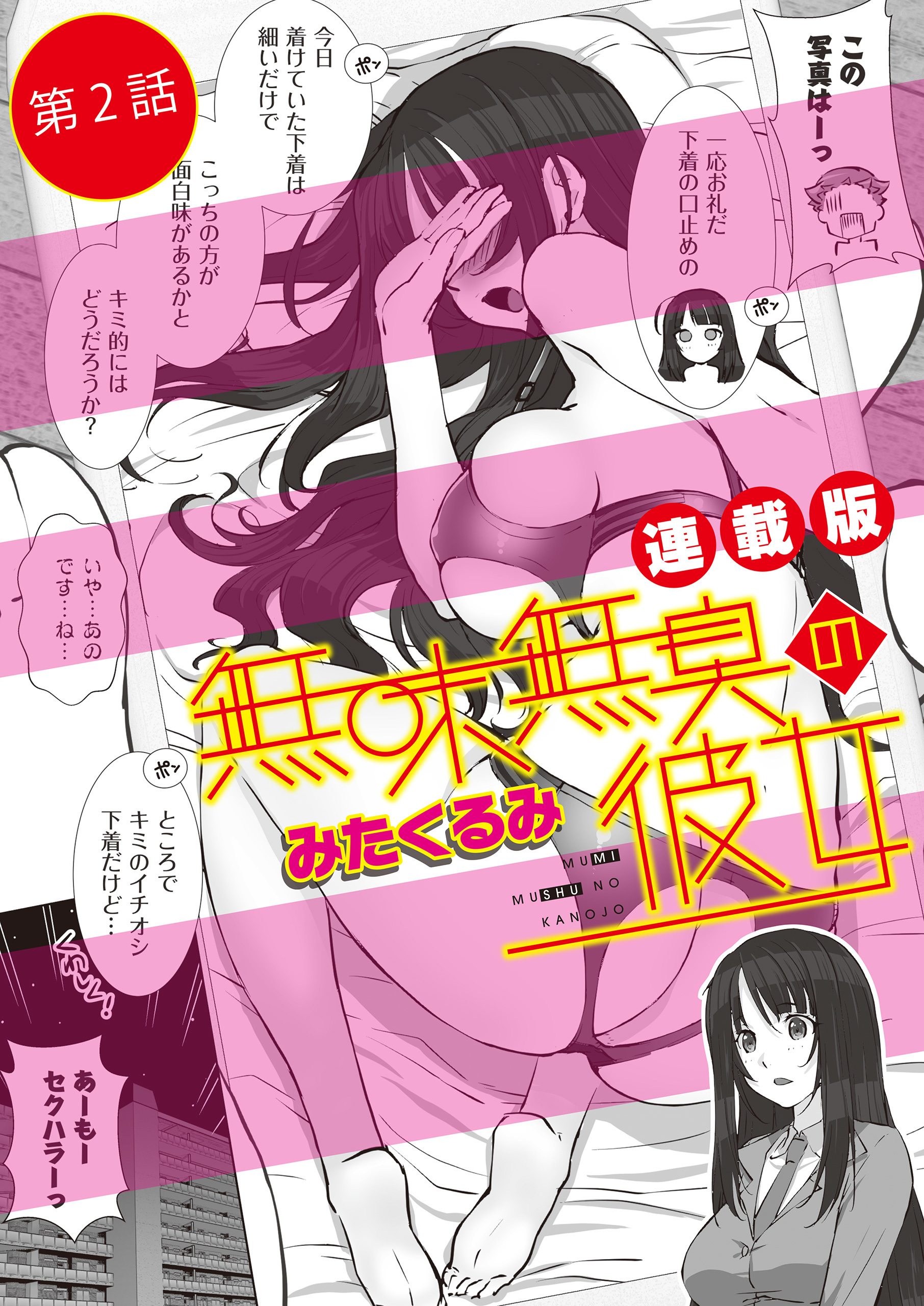 無味無臭の彼女＜連載版＞2話　超嗅覚で後輩の恋心、かぎ分けます