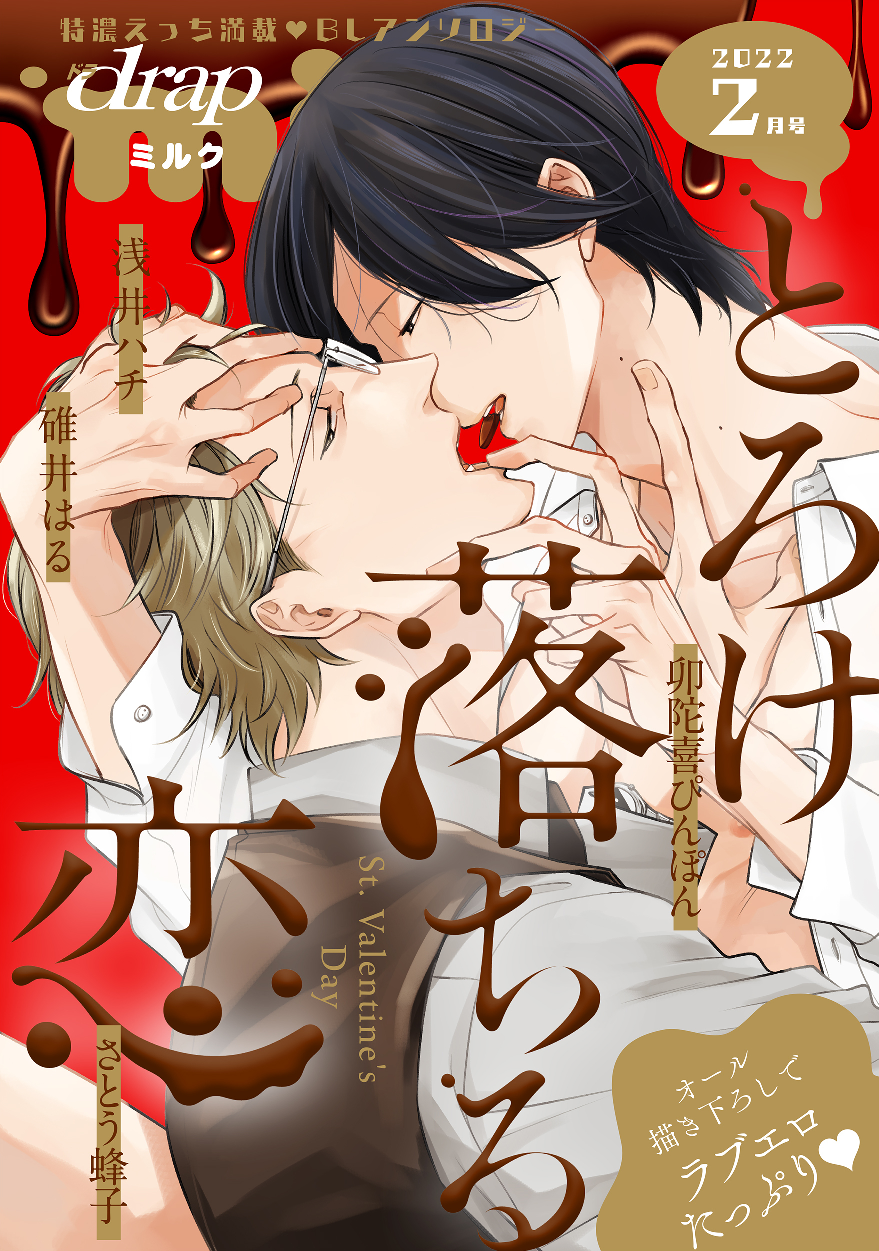 drap milk 2022年02月号