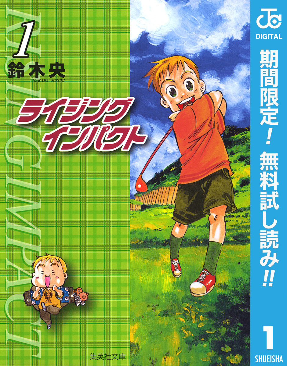 ライジング インパクト【期間限定無料】 1