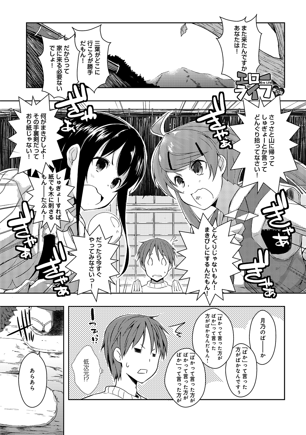 エローライフ （6）