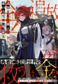 追放された商人は金の力で世界を救う【電子版特典付】