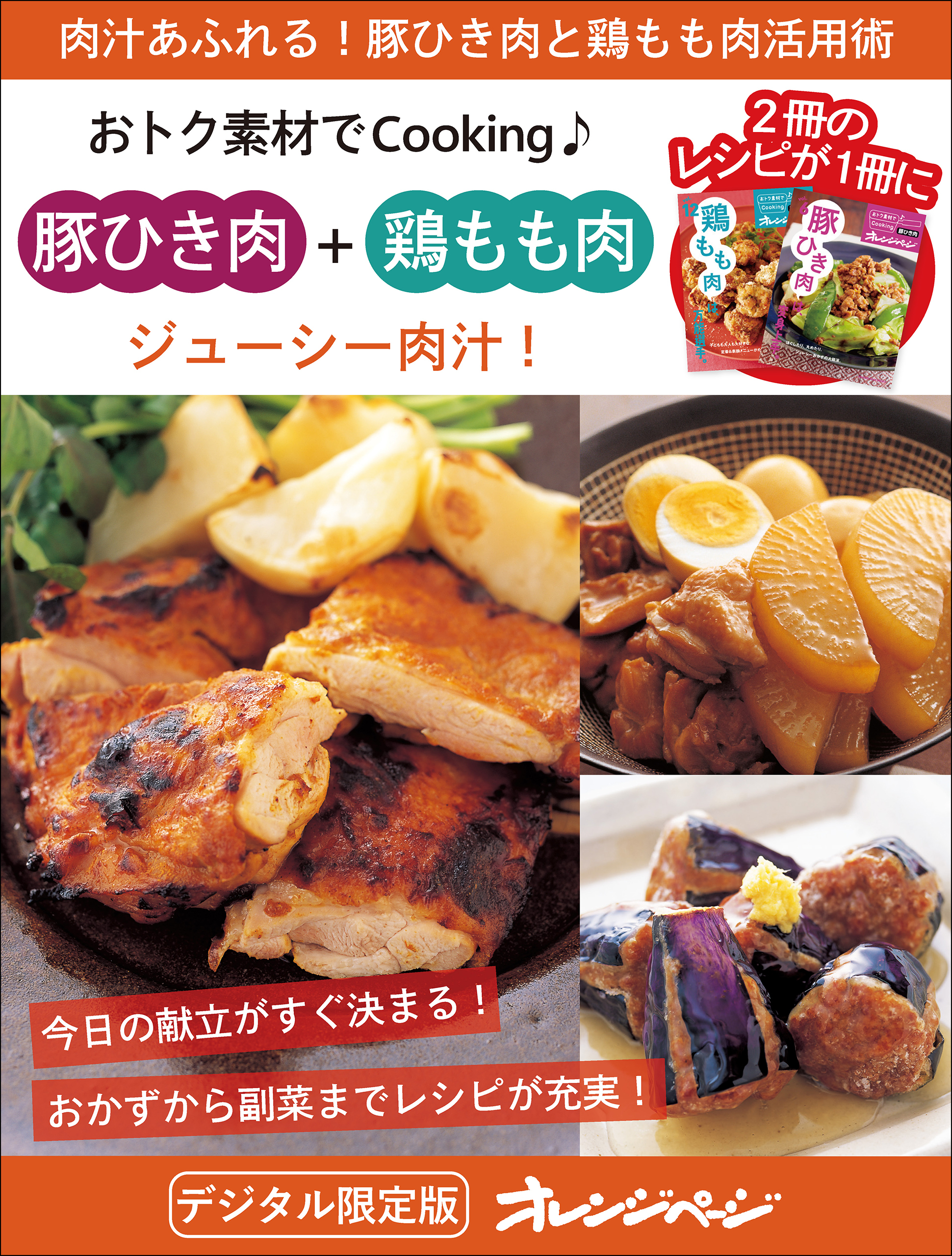 おトク素材でCooking♪合冊版