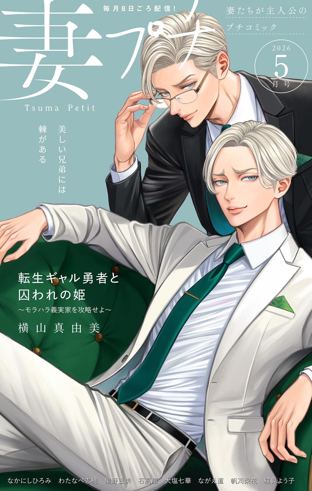 妻プチ 2026年5月号(2026年4月8日発売)