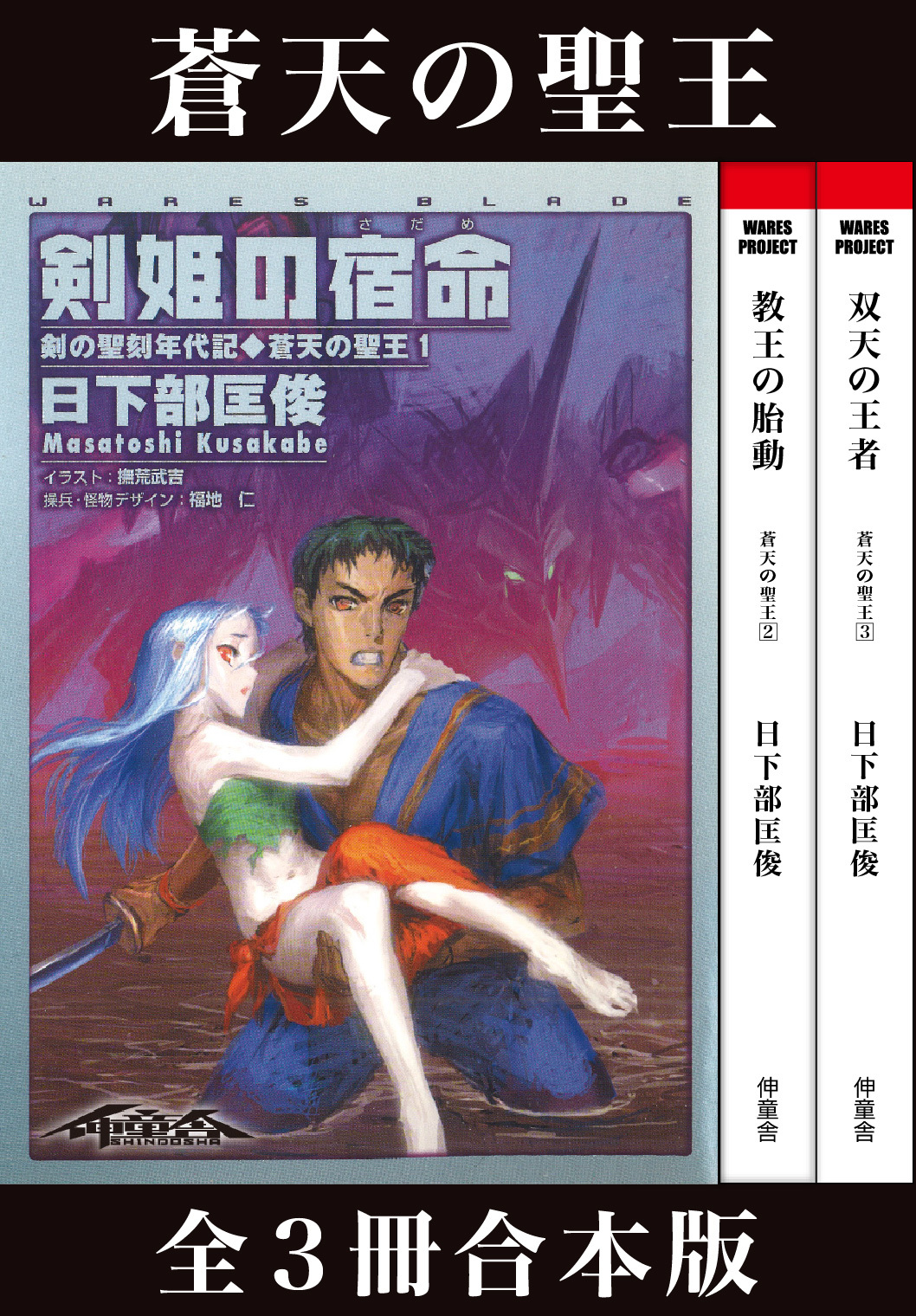 剣の聖刻年代記