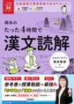 大学受験ムビスタ 岡本のたった4時間で漢文読解 MOVIE×STUDY