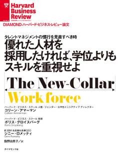 優れた人材を採用したければ、学位よりもスキルを重視せよ