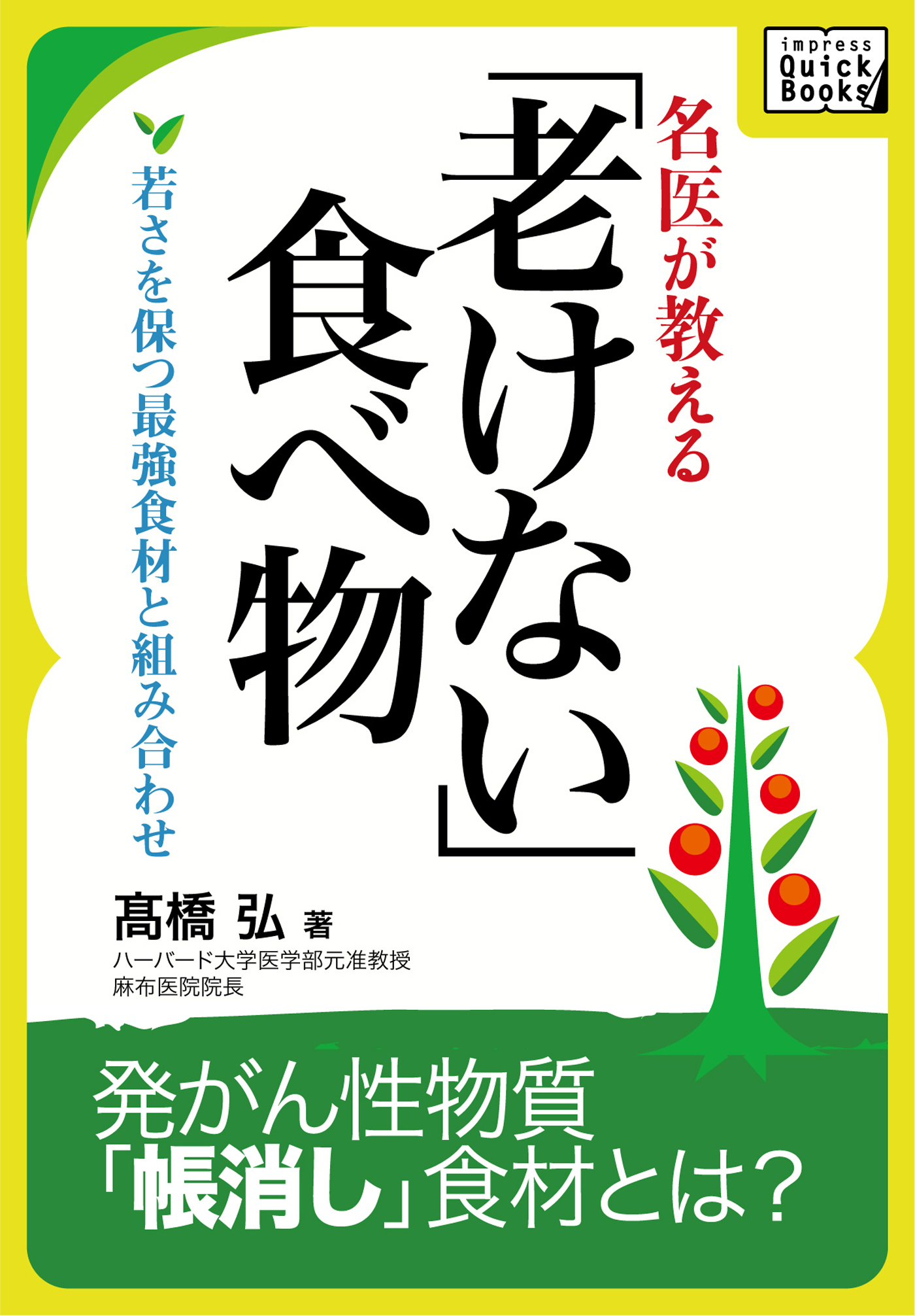 名医が教える「老けない食べ物」