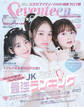 Seventeen (セブンティーン) 2025年 冬号
