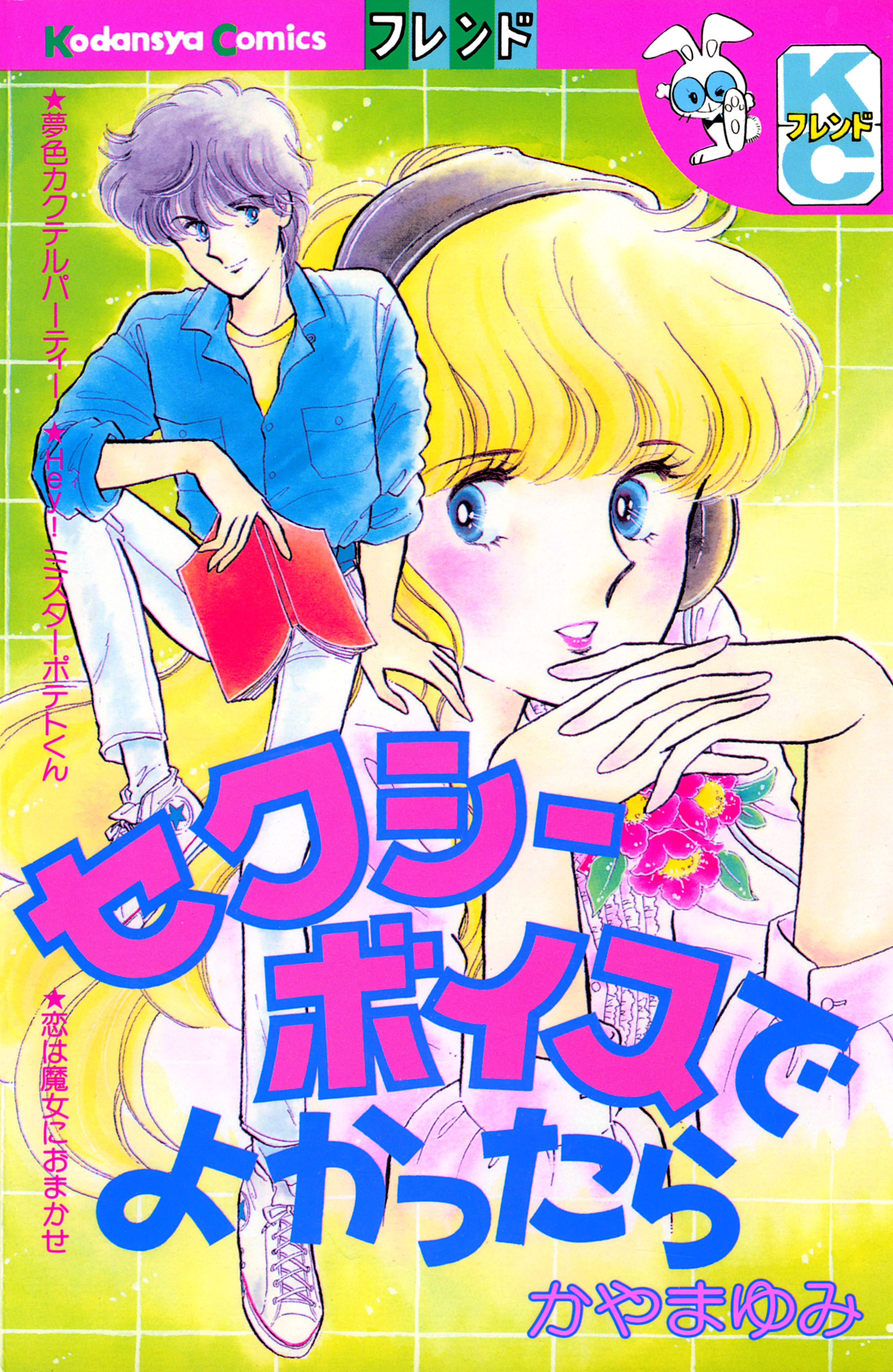 セクシーボイスでよかったら