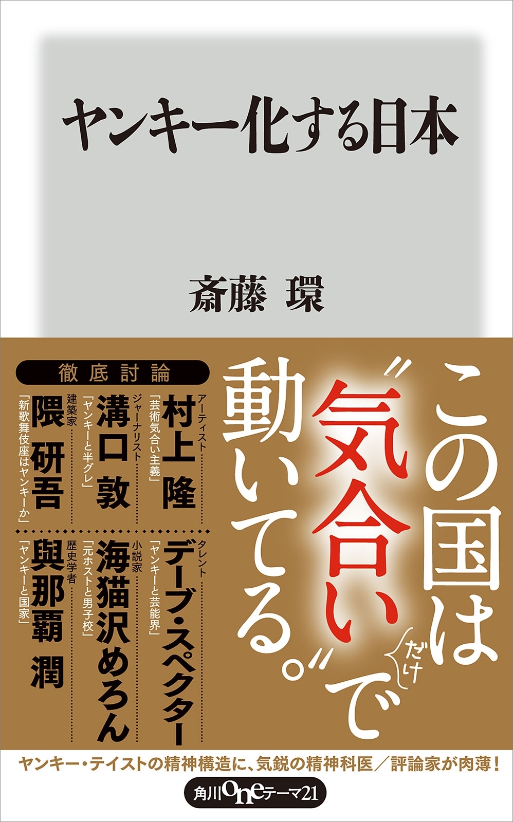 ヤンキー化する日本