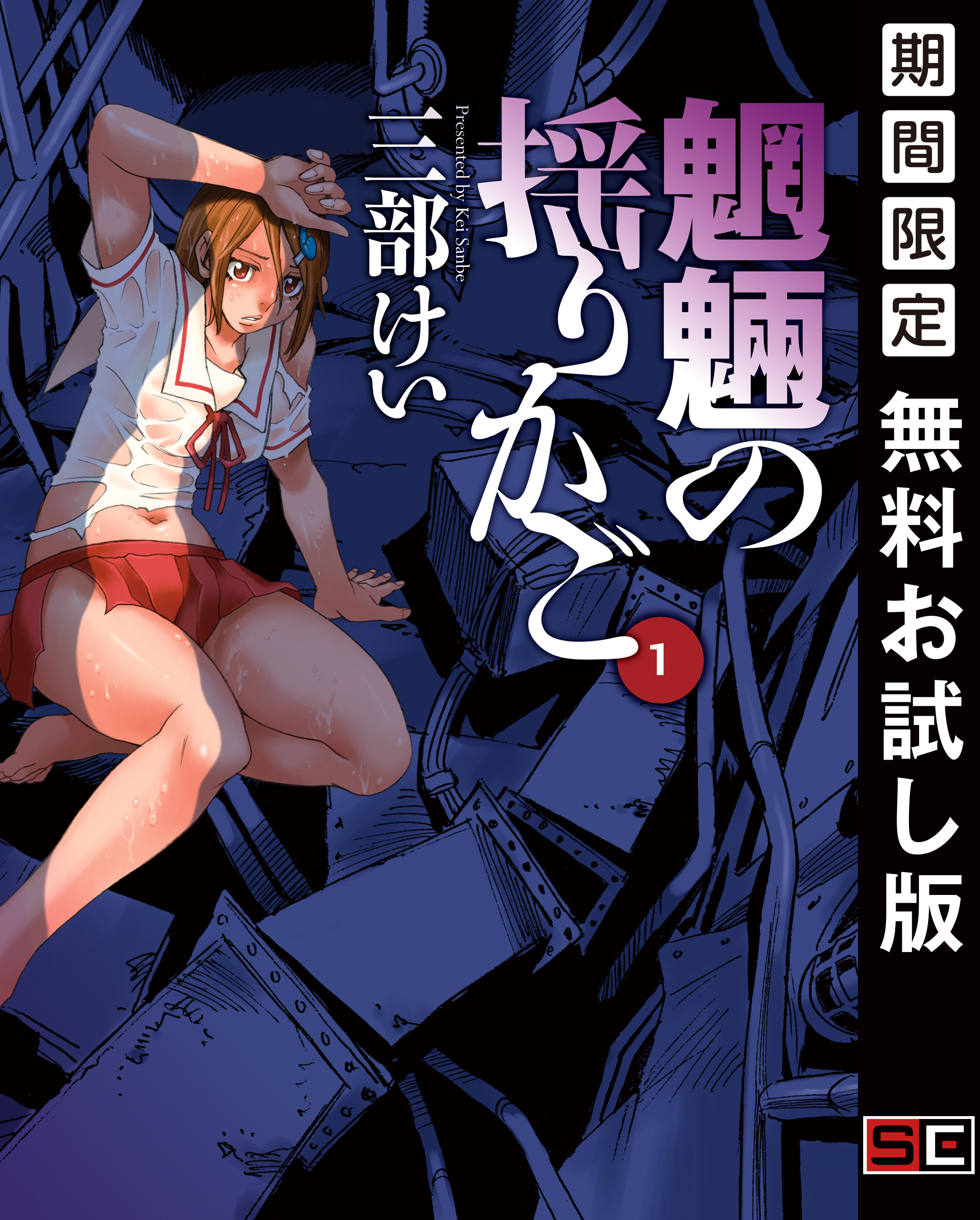 魍魎の揺りかご